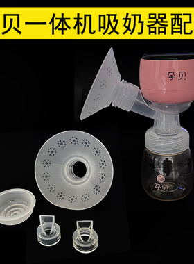 适配德国孕贝yunbaby一体式双边电动吸奶器配件鸭嘴阀压缩杯阀门