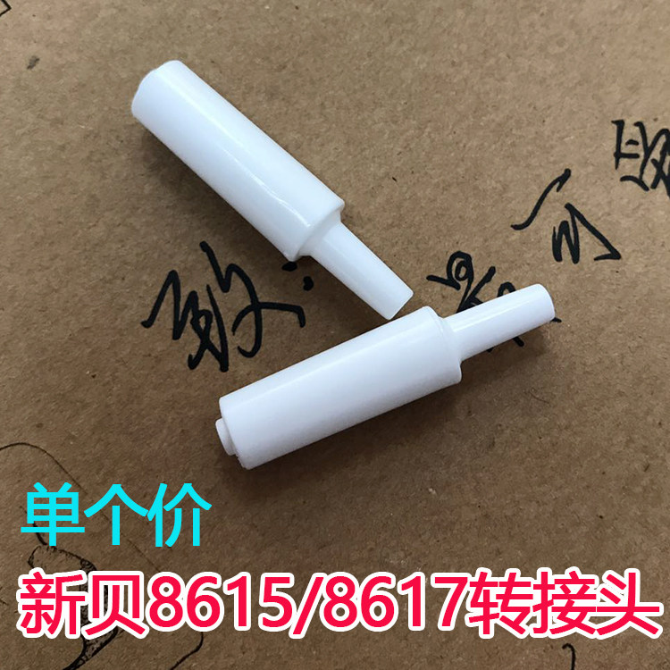 新贝X8615电动吸奶器配件导管圆接头转接头8775/8729/8782/8754