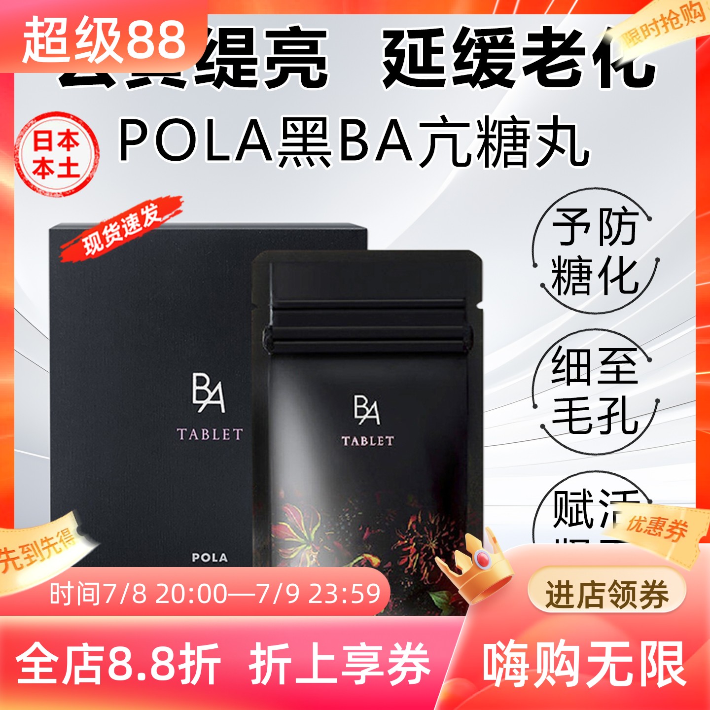 日本POLA宝丽黑BA抗亢糖丸紧致