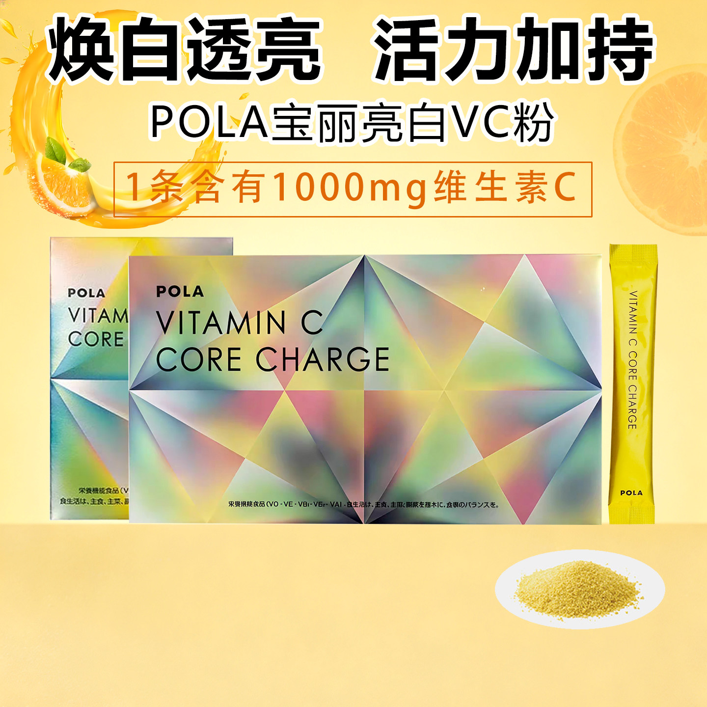 日本POLA宝丽美每白粉口服冲剂胶原蛋白维生素VC免M疫力30包/90包