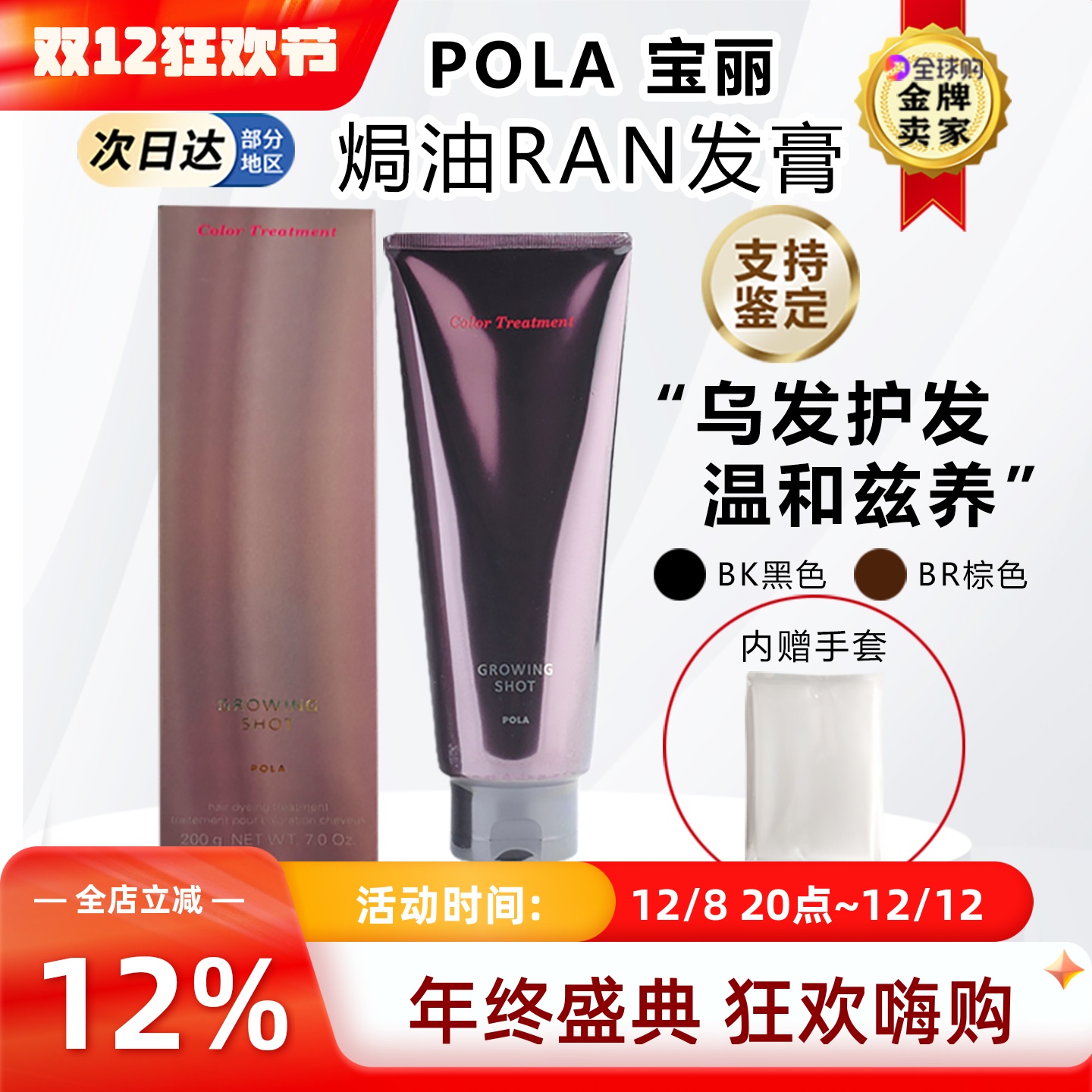 日本POLA宝丽遮白发焗油染发膏剂