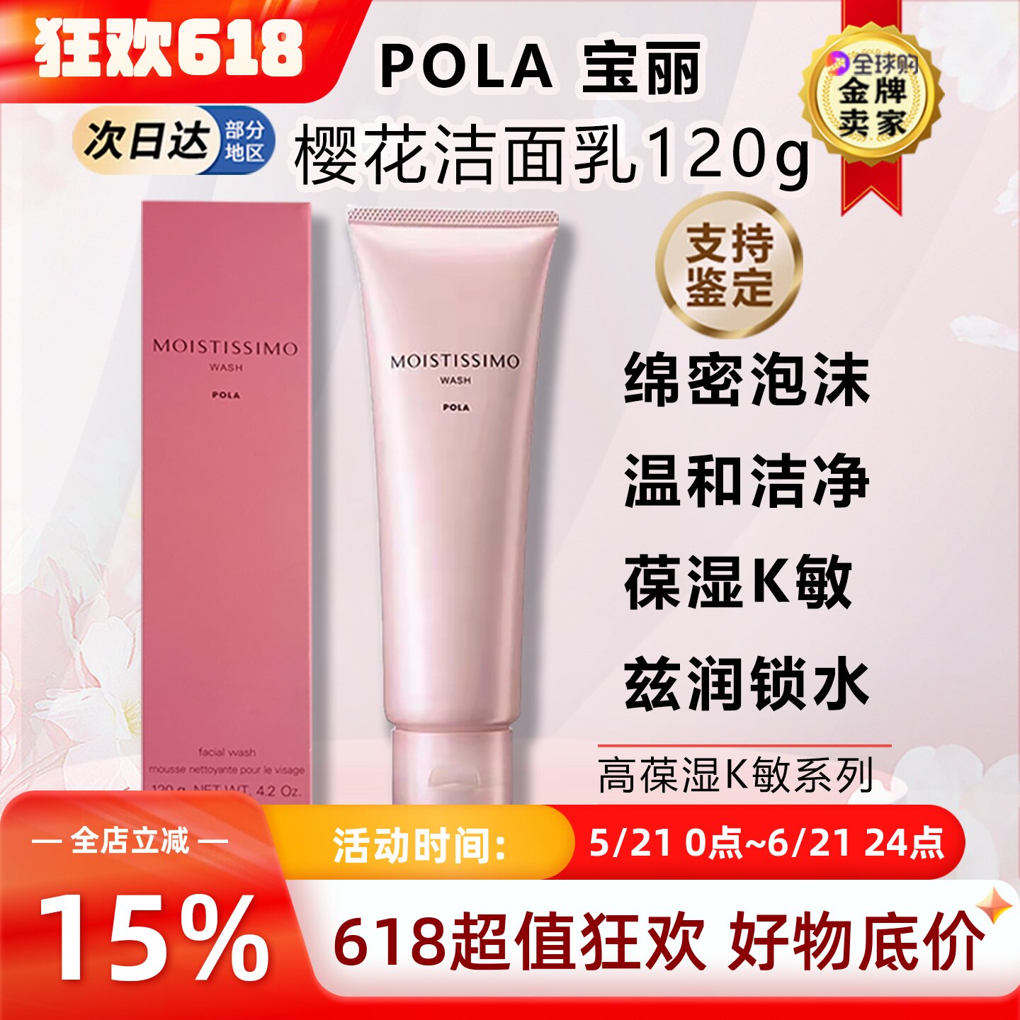 日本POLA宝丽MOISTISSIMO樱花洁面乳膏洗面奶女粉色补水保湿清洁