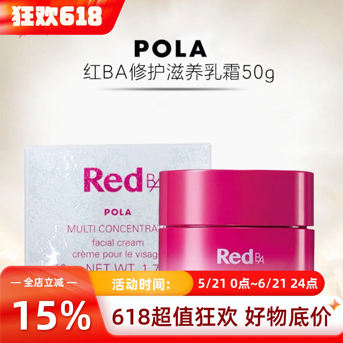 包邮 日本POLA宝丽新红BA胶原蛋白保湿紧致 乳液面霜二合一50g