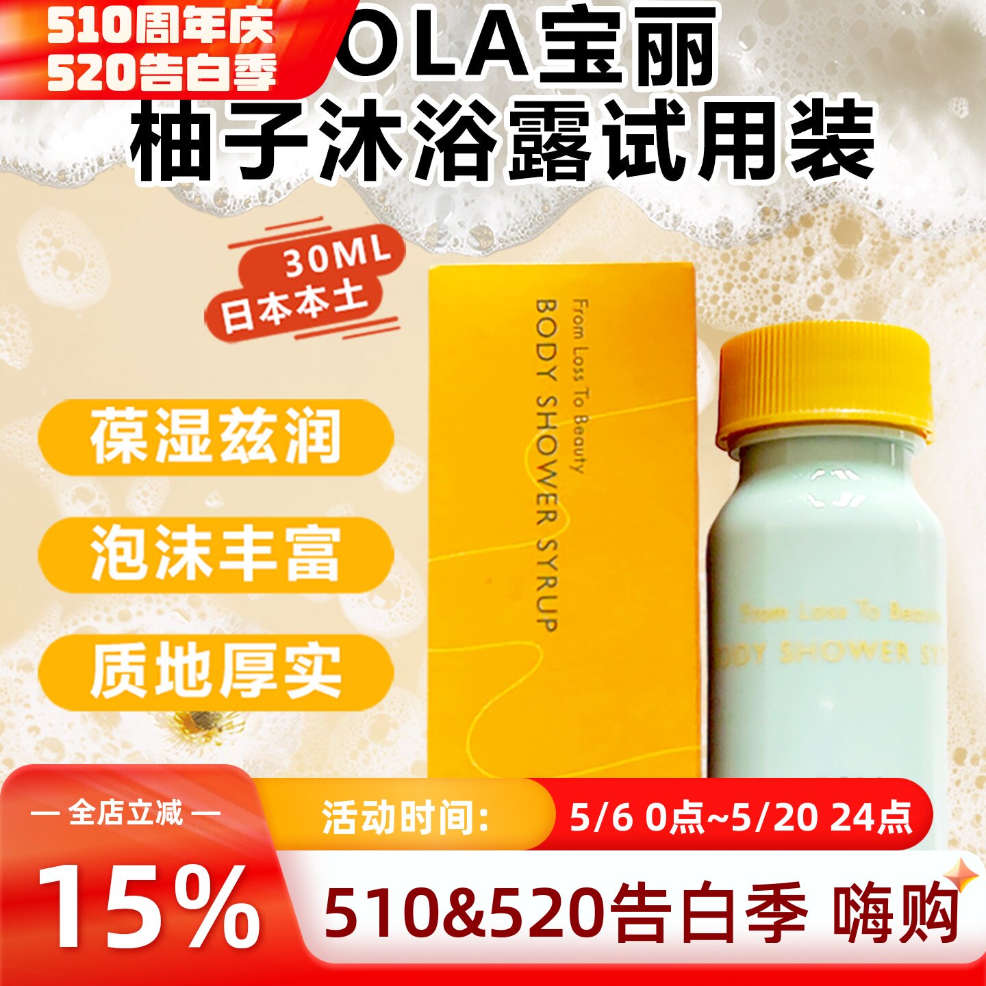 日本POLA宝丽柚子香沐浴露小样试用装30ml 持九久留香保湿滋润