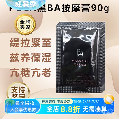 日本POLA/宝丽按摩膏紧致小样