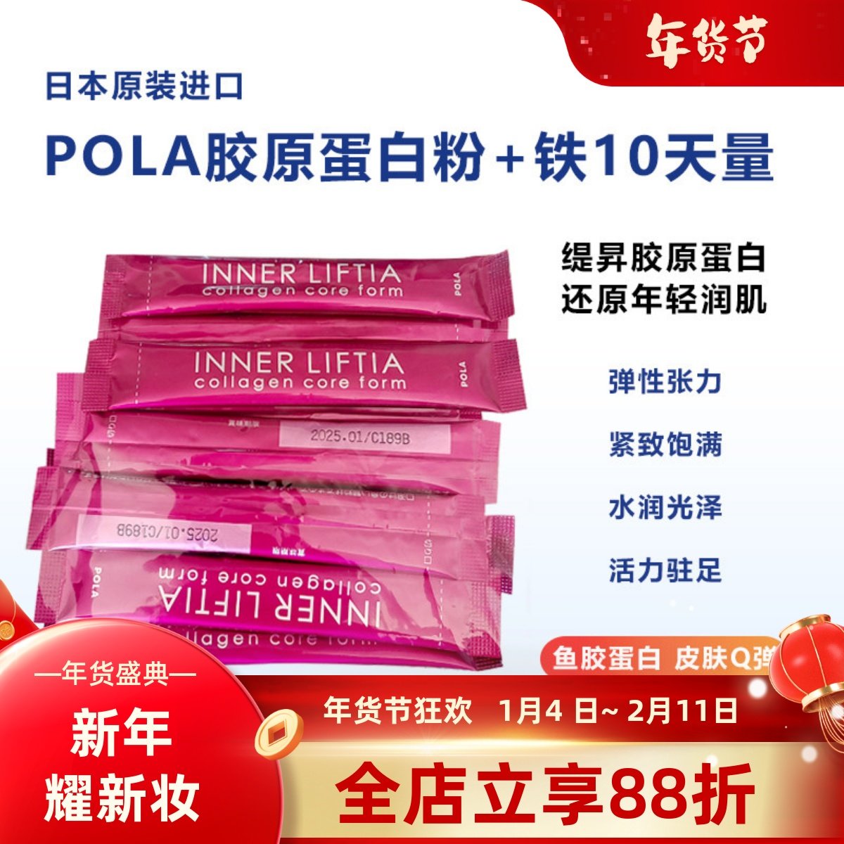 日本本土POLA宝丽胶原蛋白粉镁颜口服冲剂胎盘素亢糖小样便携装