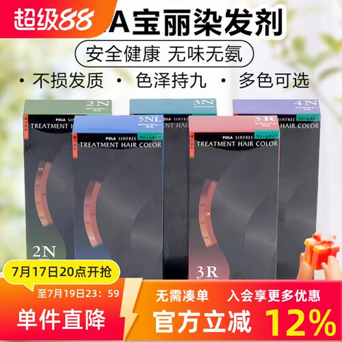 日本本土pola宝丽染发剂多色可选