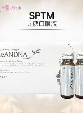 包邮日本本土版SPTM口服液滋润保湿提亮肤色减缓老化收缩毛孔