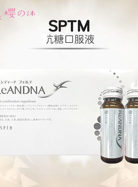 SPTM日本版保湿提亮肤色口服液
