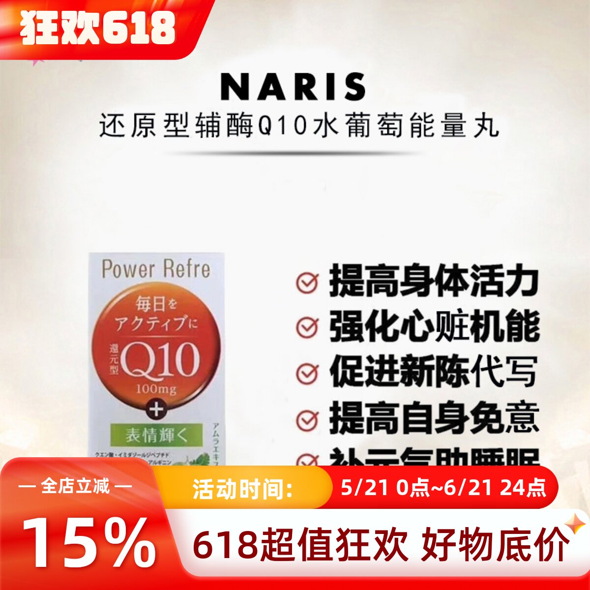 日本院线娜丽丝naris辅酶q10还原型软胶囊心脏心肌保护免疫力