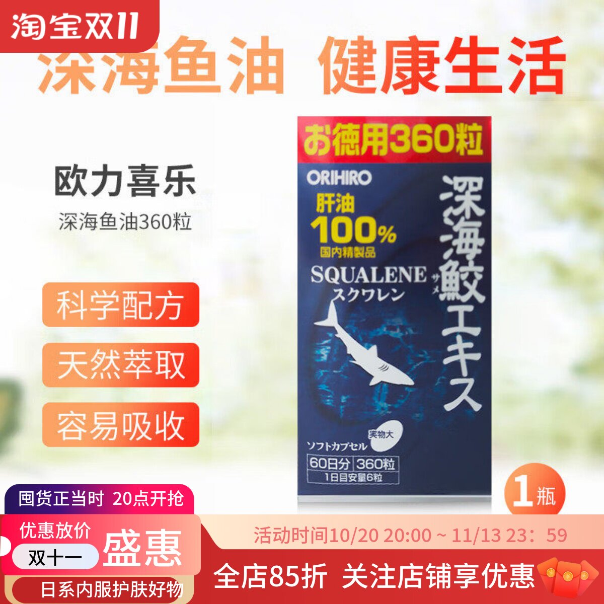 日本ORIHIRO欧力喜乐深海鱼油鲨鱼鲛肝油胶囊角鲨烯