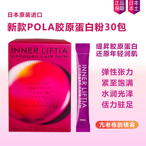 日本POLA宝丽胶原蛋白粉铁蛋白肽