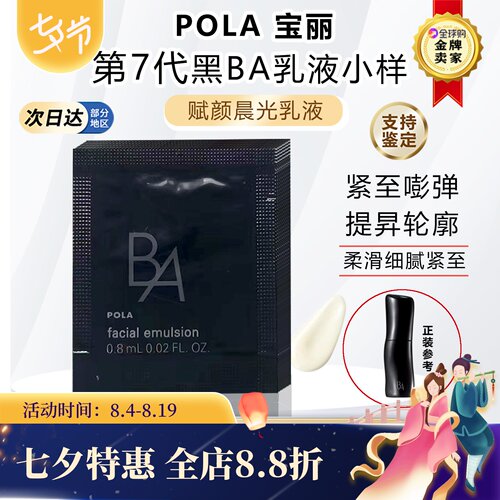 日本7代pola保湿乳液小样试用装