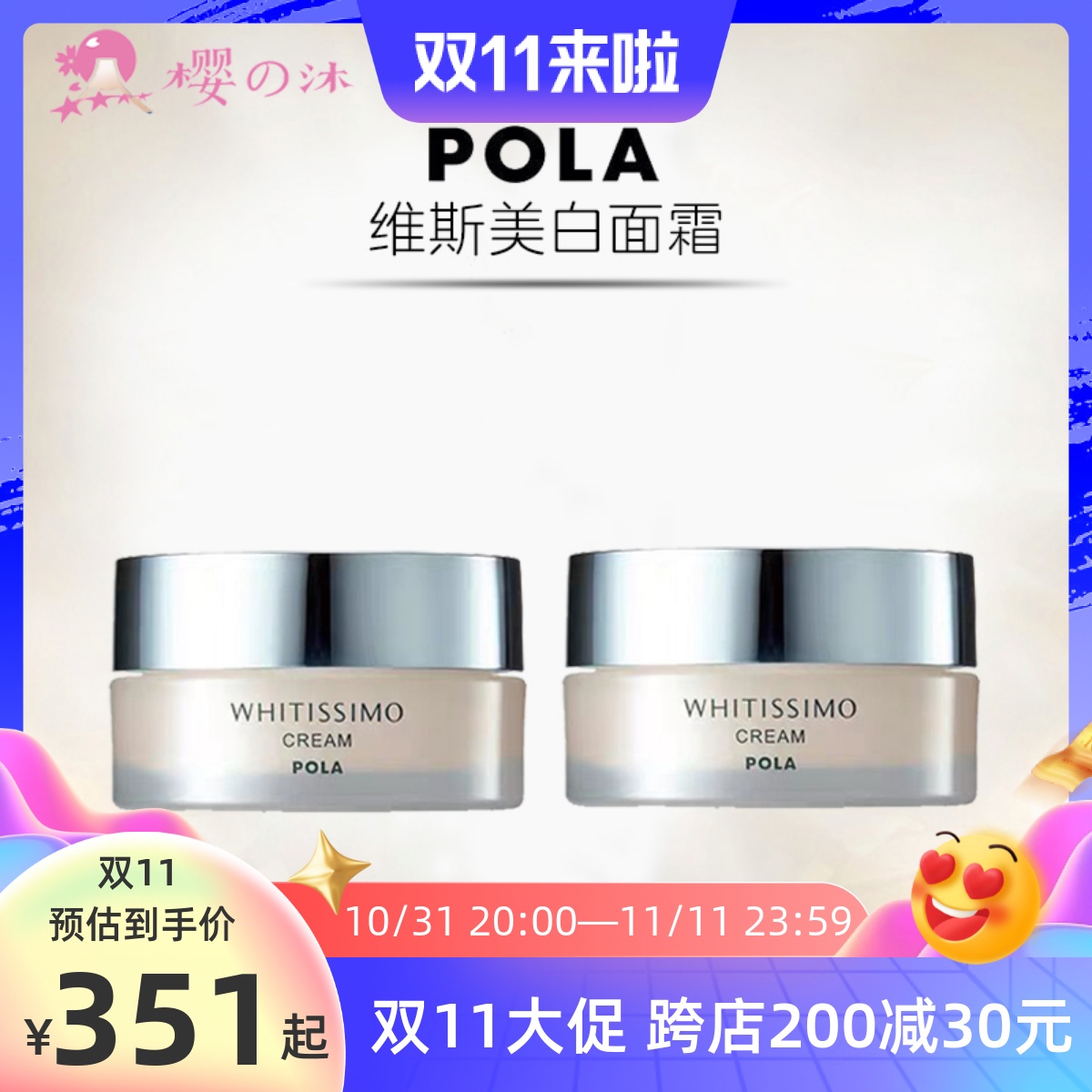 包邮日本POLA宝丽WHITISSMO维斯双重净亮美白淡斑滋润保湿面霜30g