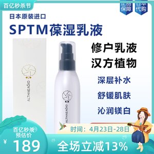 日本SPTM保湿补水乳液敏感肌可用