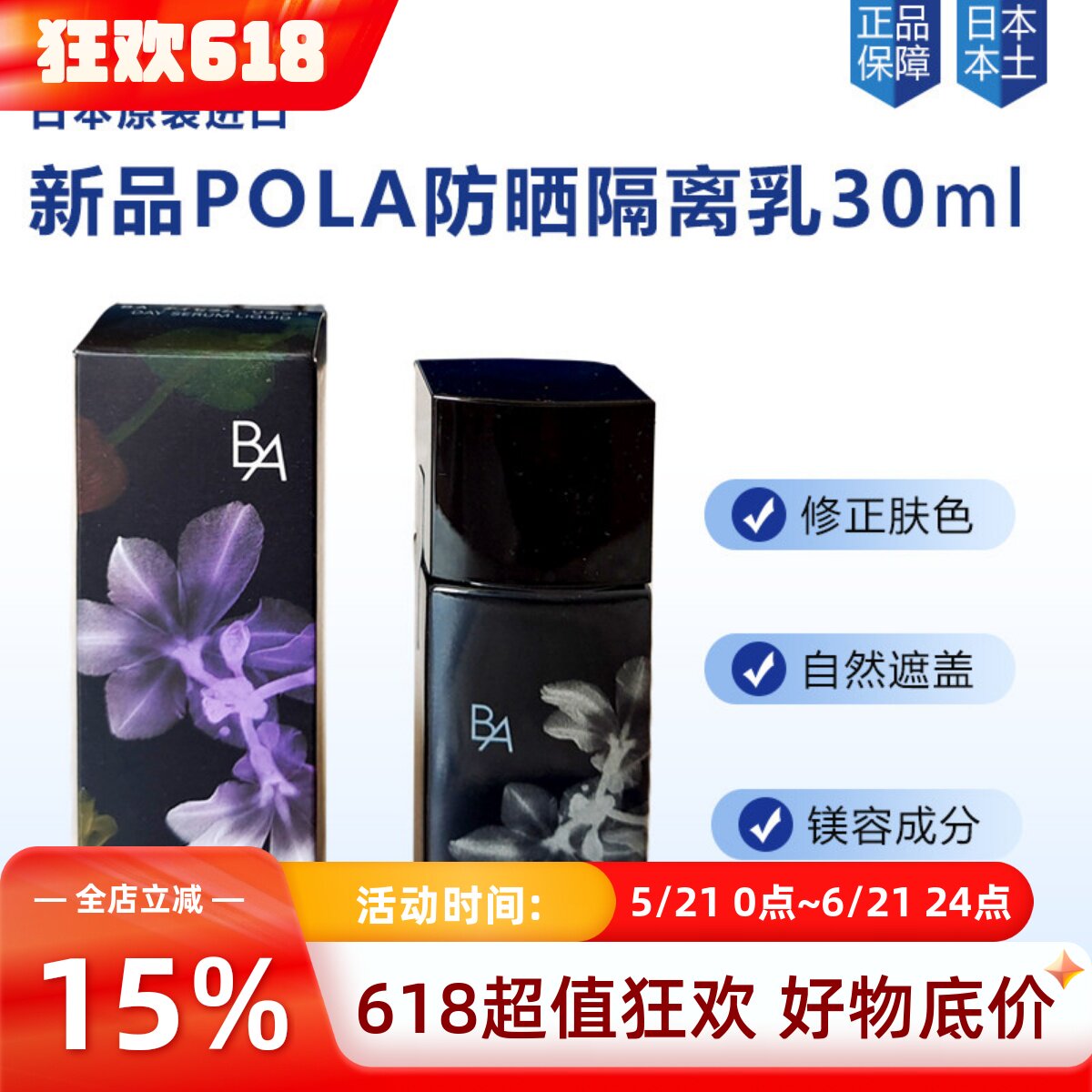 日本POLA宝丽新黑BA隔阁离妆前乳二合一防晒SPF40防脱妆提亮肤色