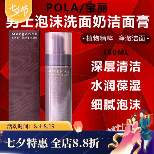 日本POLA男士控油泡沫洁面洗面奶