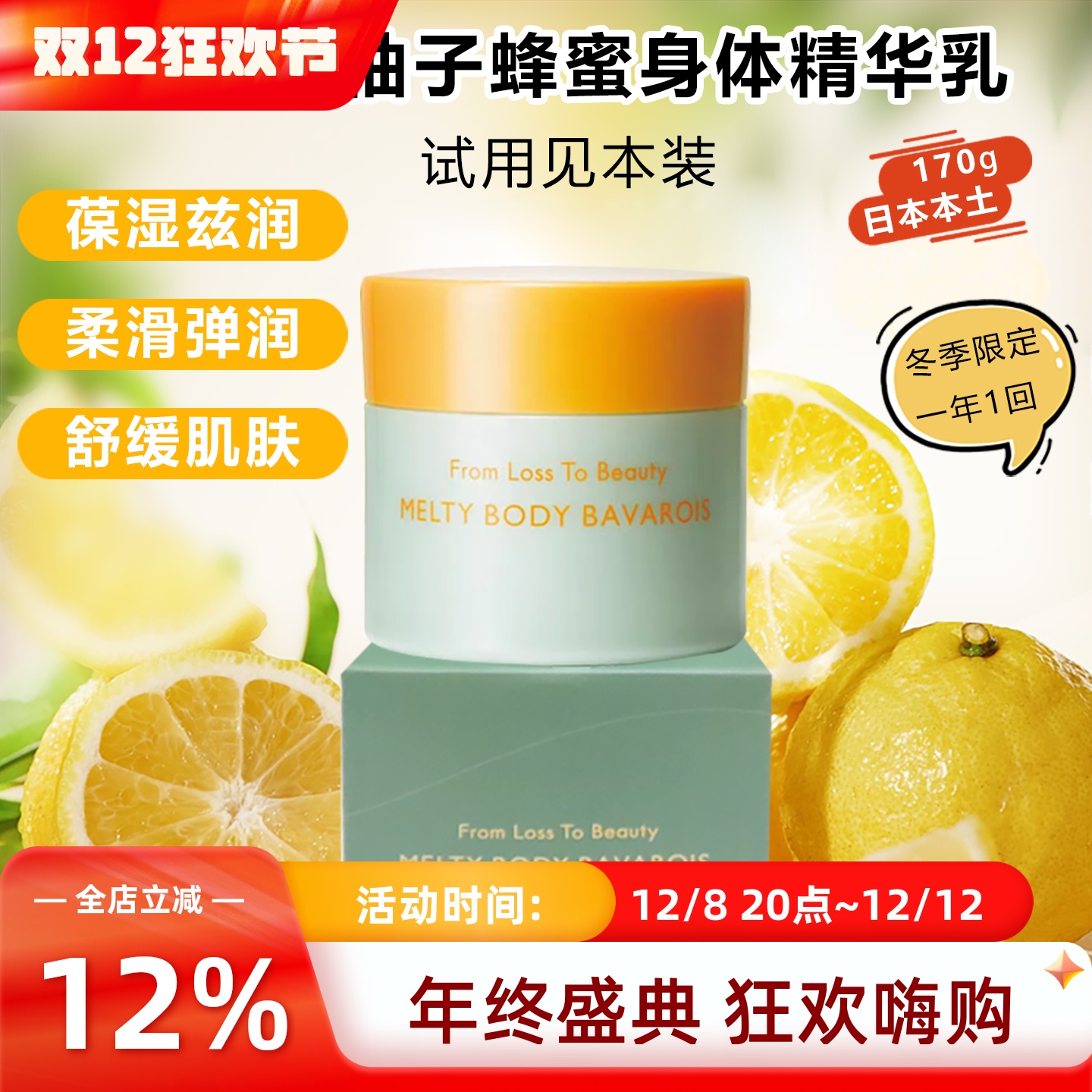 日本POLA宝丽柚子蜂蜜身体乳精华