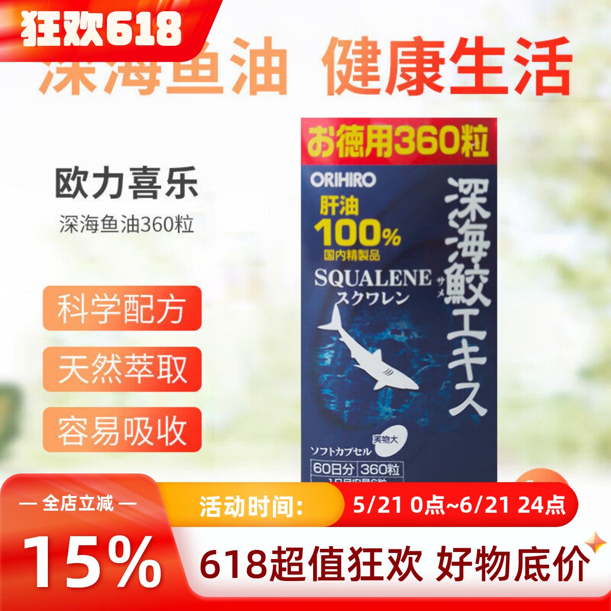 日本ORIHIRO欧力喜乐深海鱼油鲨鱼鲛肝油胶囊角鲨烯