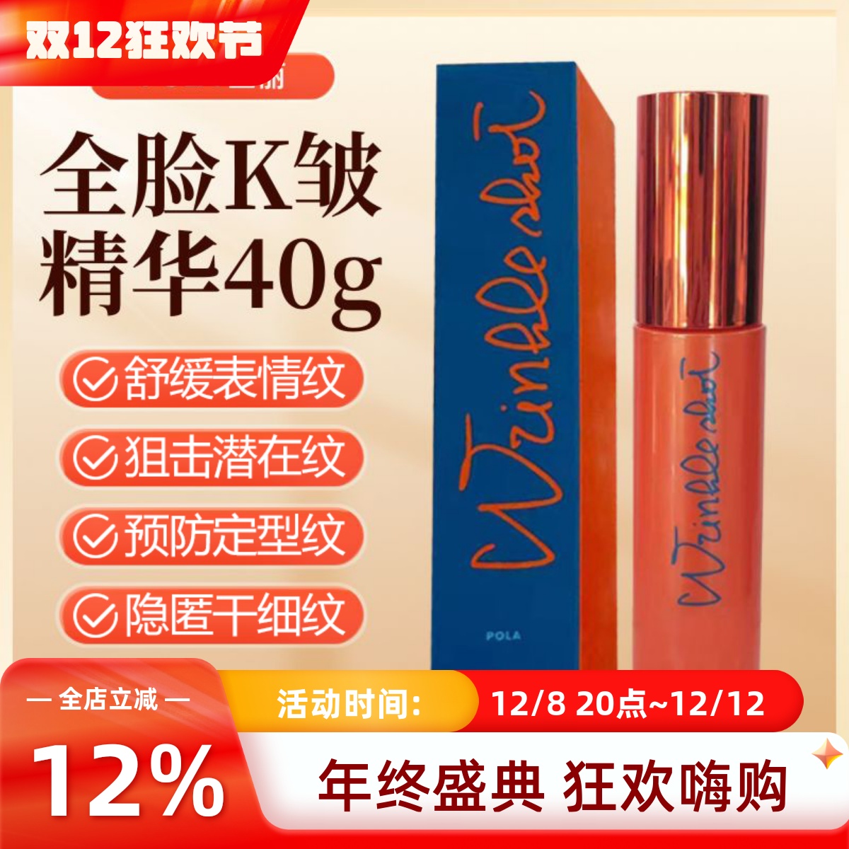 日本POLA全脸抗亢皱精华乳霜40g