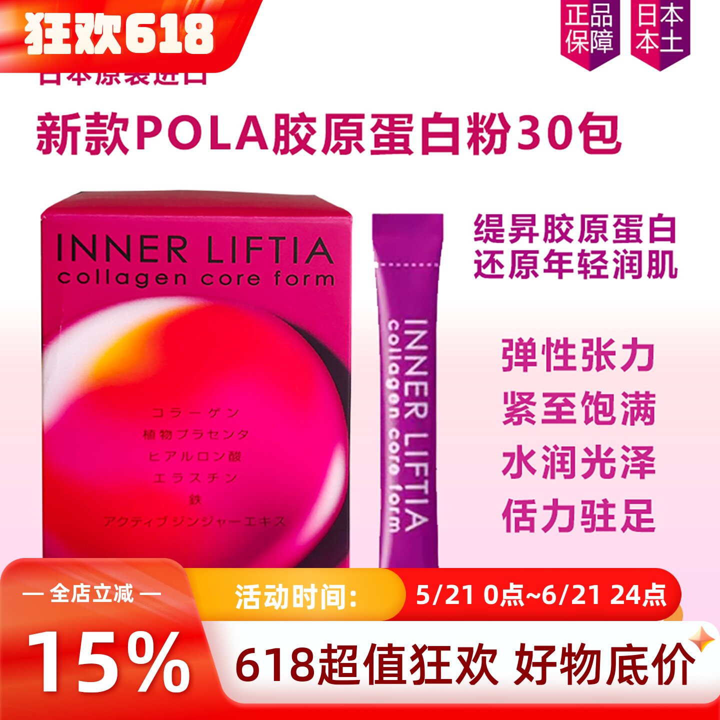 日本进口POLA宝丽胶原蛋白粉冲剂胎盘素铁粉紧致嫩肤蛋白肽保健品