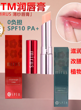 日本本土SPTM润唇膏淡化唇纹长效滋润保湿去死皮不油腻