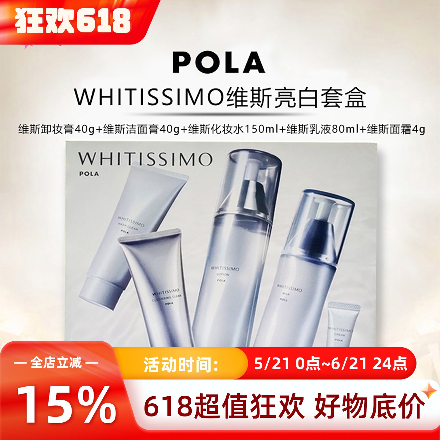 日本本土POLA宝丽维斯亮白套盒卸妆膏洁面化妆水乳液面霜补水保湿