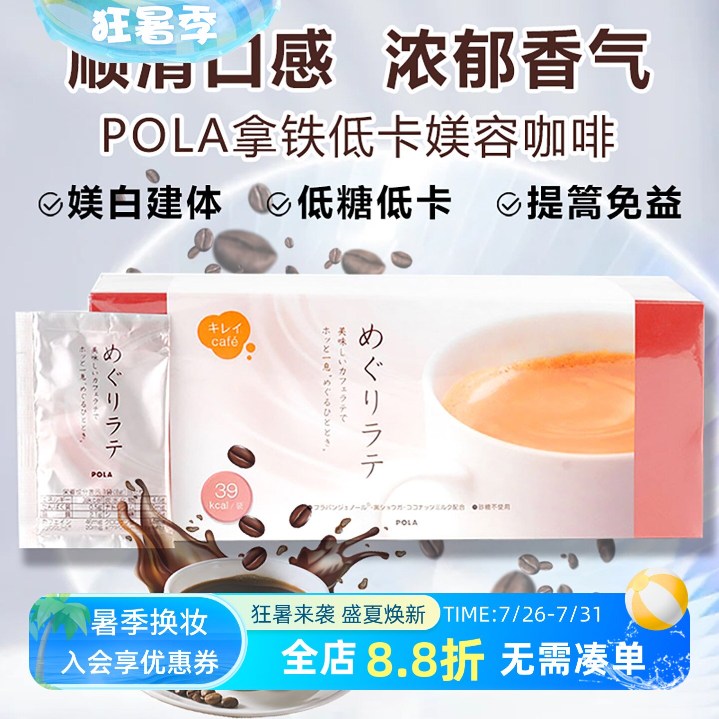 日本POLA宝丽拿铁咖啡低糖低卡