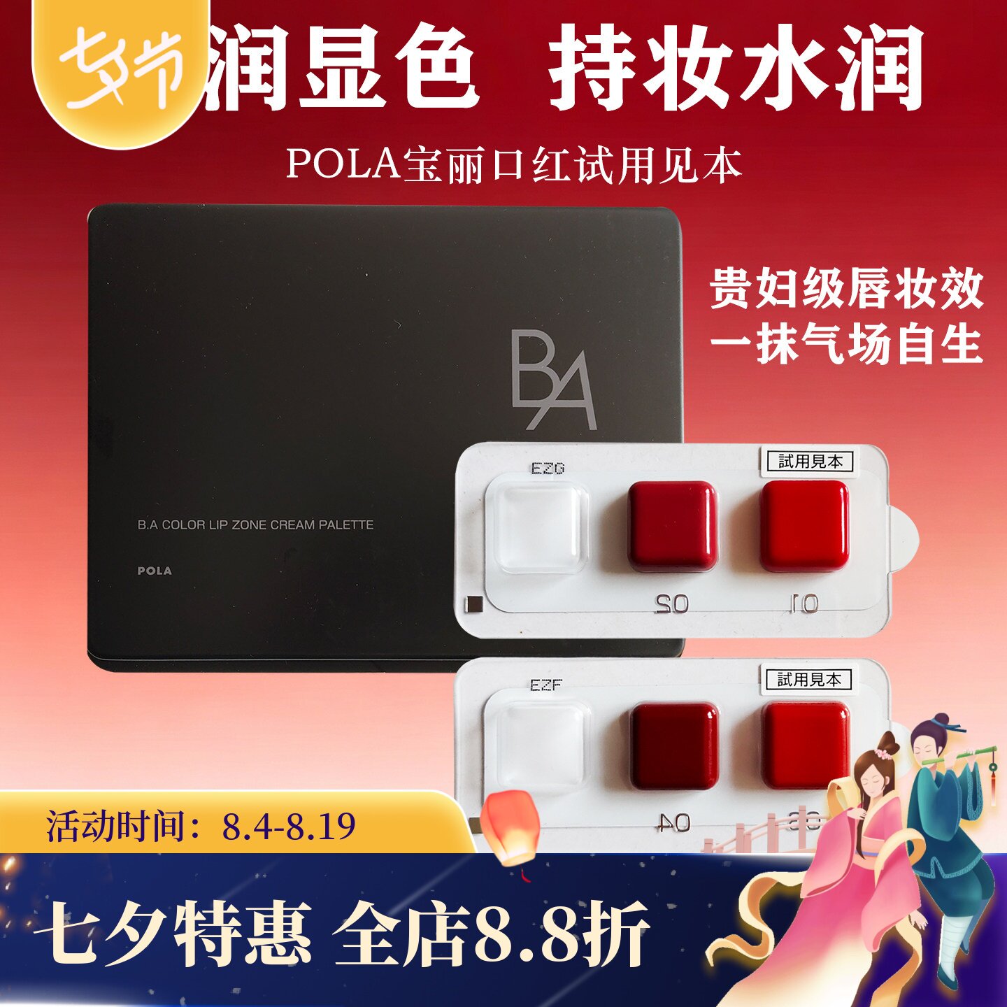 日本POLA宝丽新款口红唇彩试用