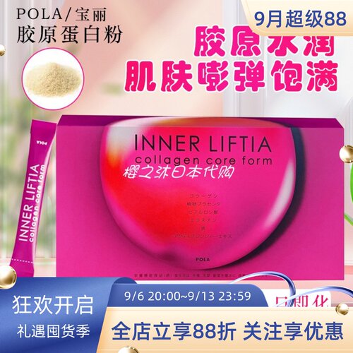 日本POLA宝丽胶原蛋白粉铁粉冲剂