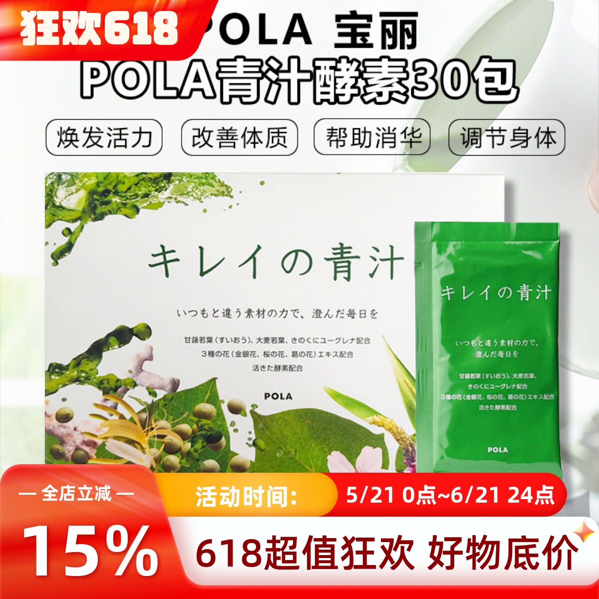 日本POLA宝丽大麦若叶青汁酵素肠道健康宿便营养膳食纤维1月量