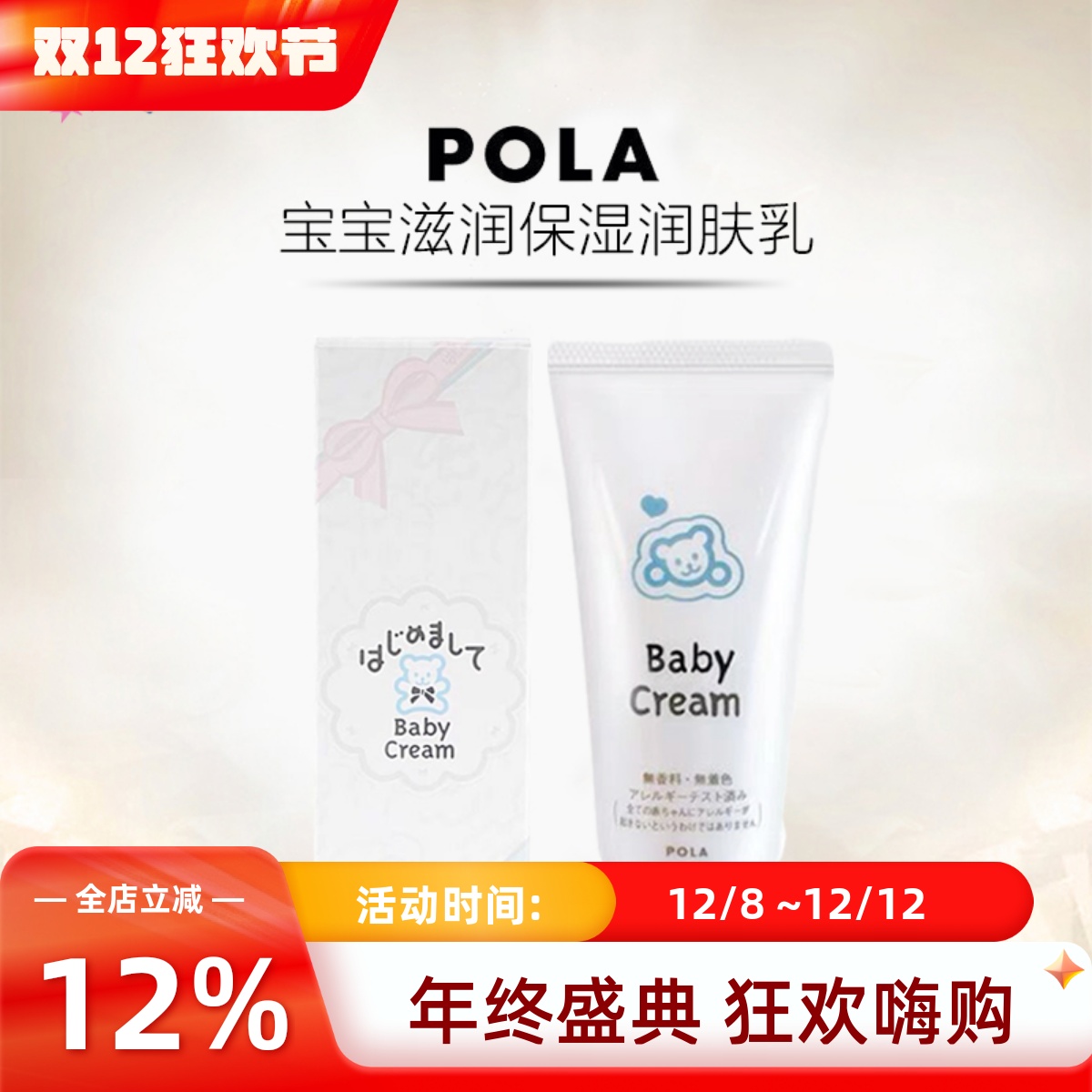 日本POLA宝宝面霜温和保湿无添加