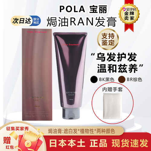 日本POLA宝丽遮白发焗油染发膏剂