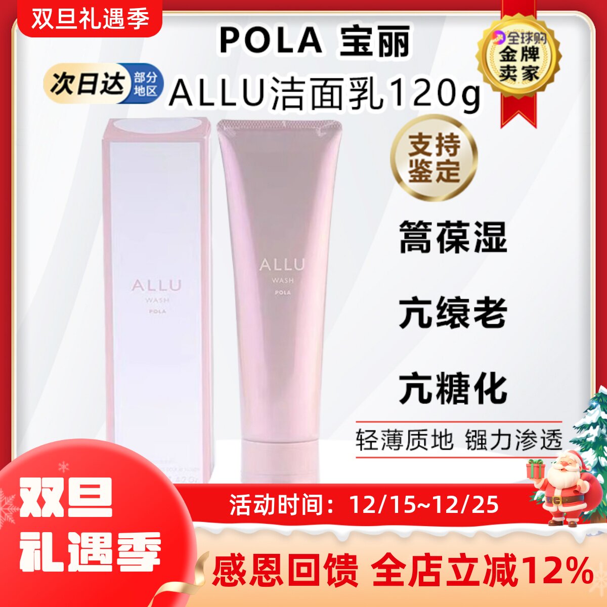 日本POLA宝丽ALLU洗面奶洁面膏保湿抗亢糖化深层清洁毛孔滋润温和