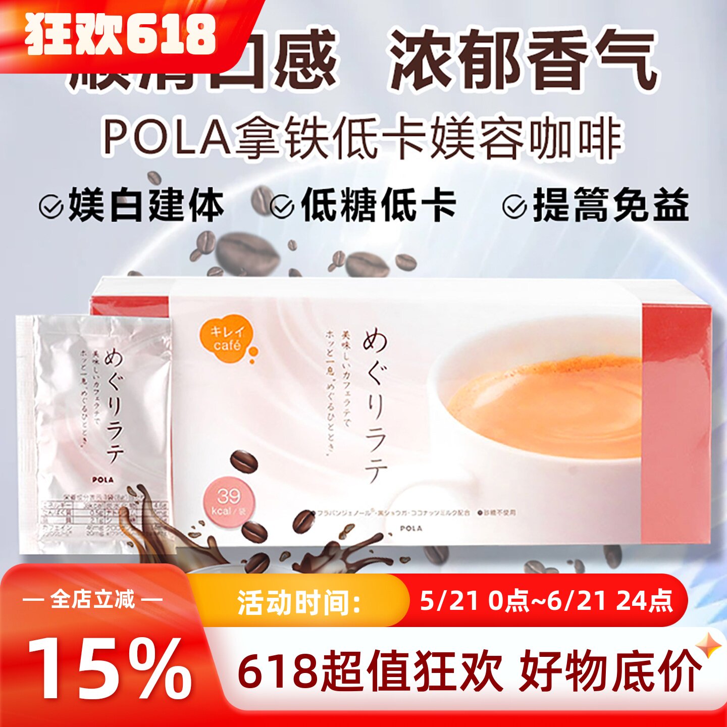 日本直邮POLA宝丽拿铁咖啡速溶无糖低卡低热量免亿力亮白口感顺滑