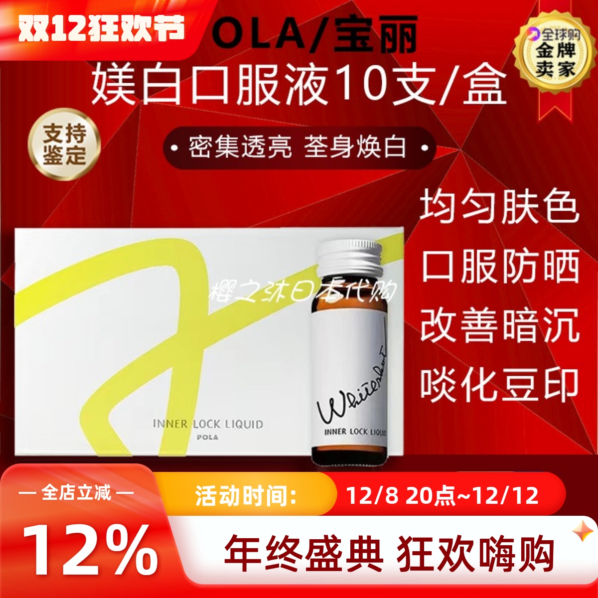 日本POLA宝丽美M白口服液亮白饮