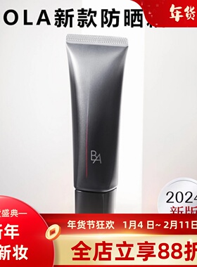 包邮新版日本宝丽POLA黑BA防仿晒霜面霜隔离45gSPF50++++三合一