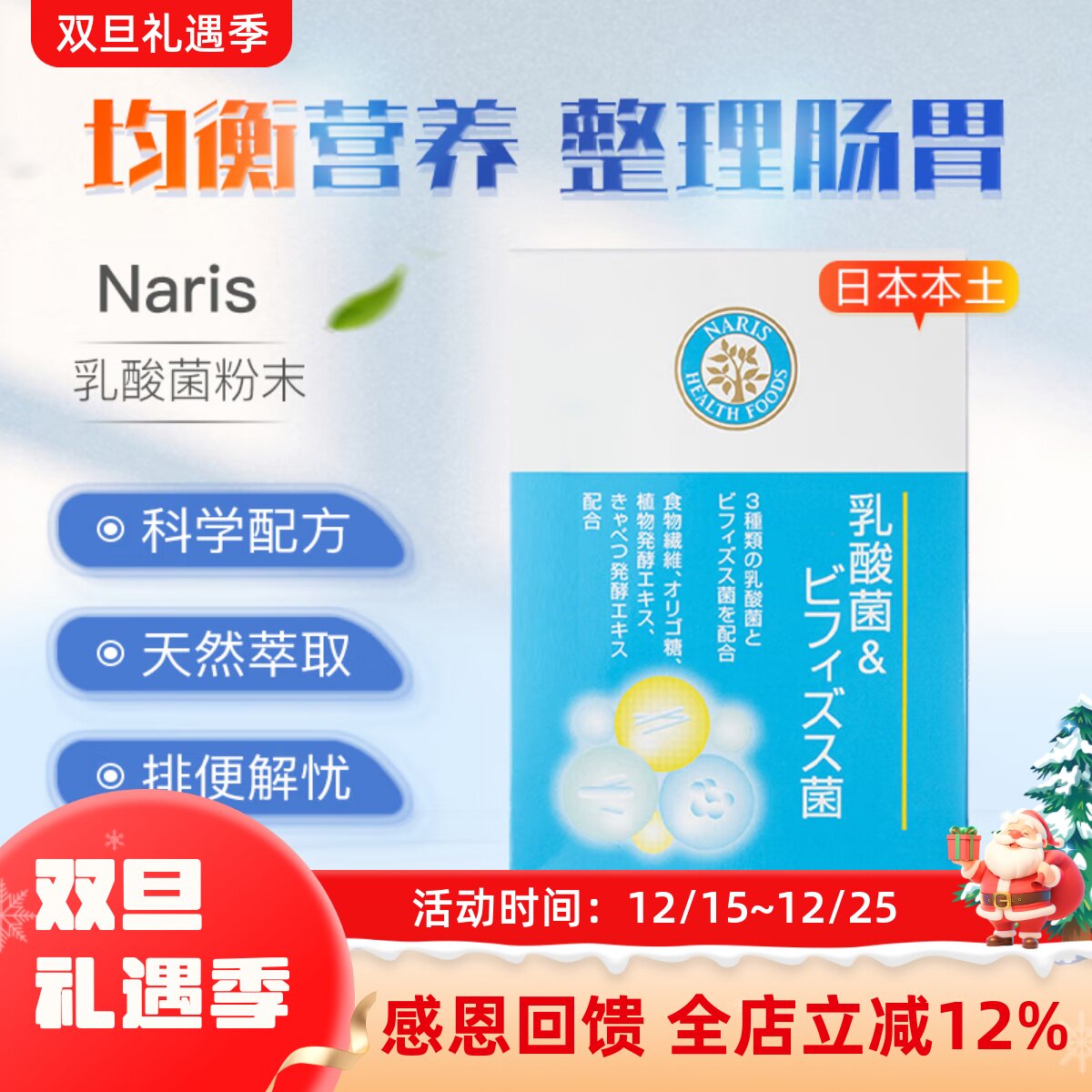 日本Naris娜丽丝益生菌乳酸菌粉150亿双歧杆菌均衡肠道健康易吸收