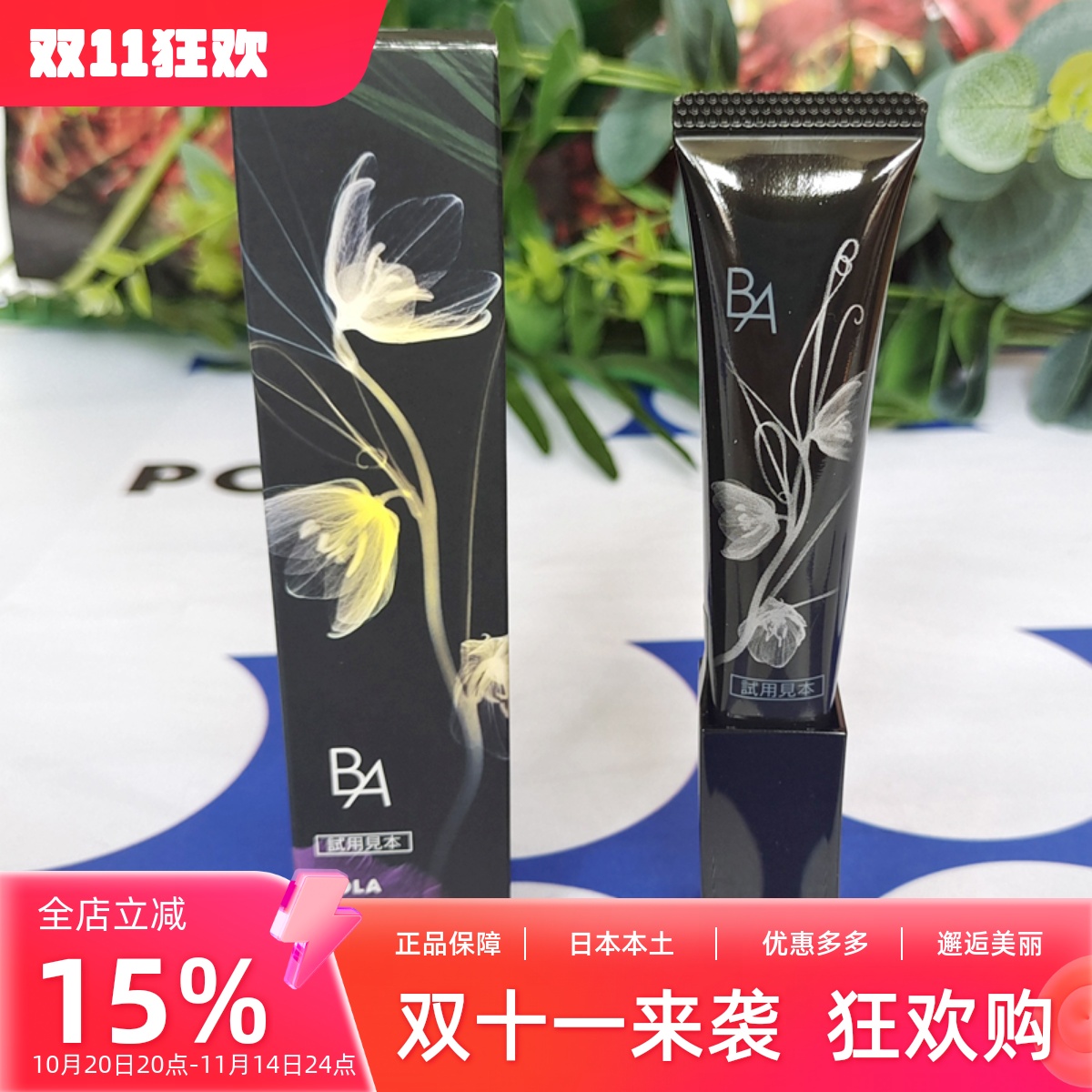 日本代购POLA黑BA养肤3D遮瑕膏修饰遮盖色斑点痘印黑眼圈脸部专用