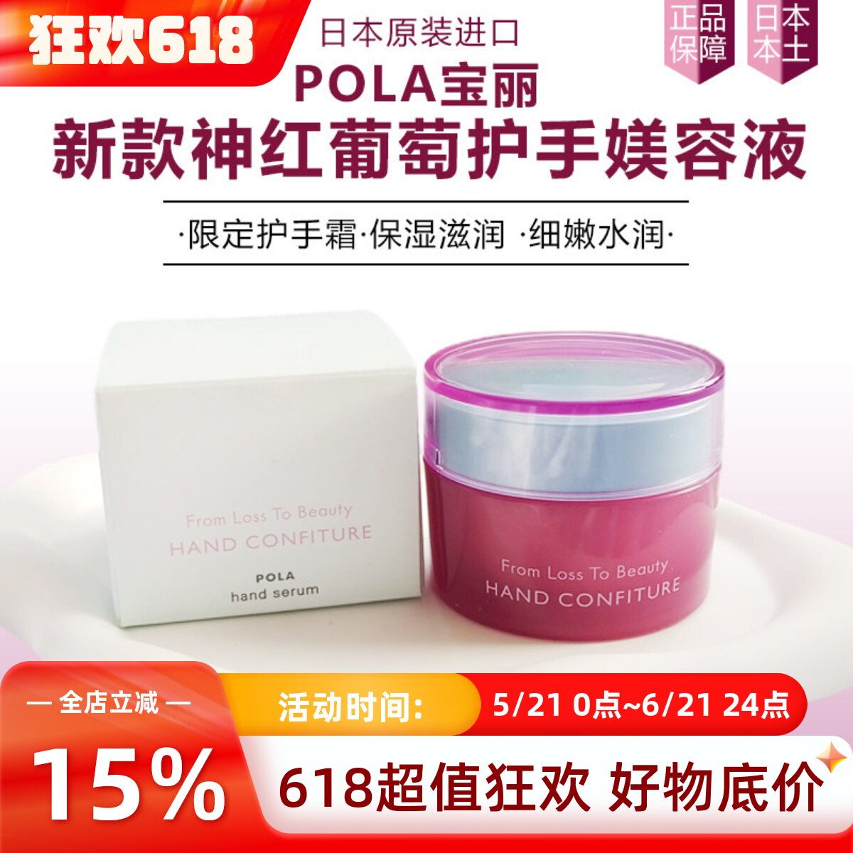 包邮日本本土POLA宝丽神红葡萄精华护手霜嫩肤保湿滋润50g