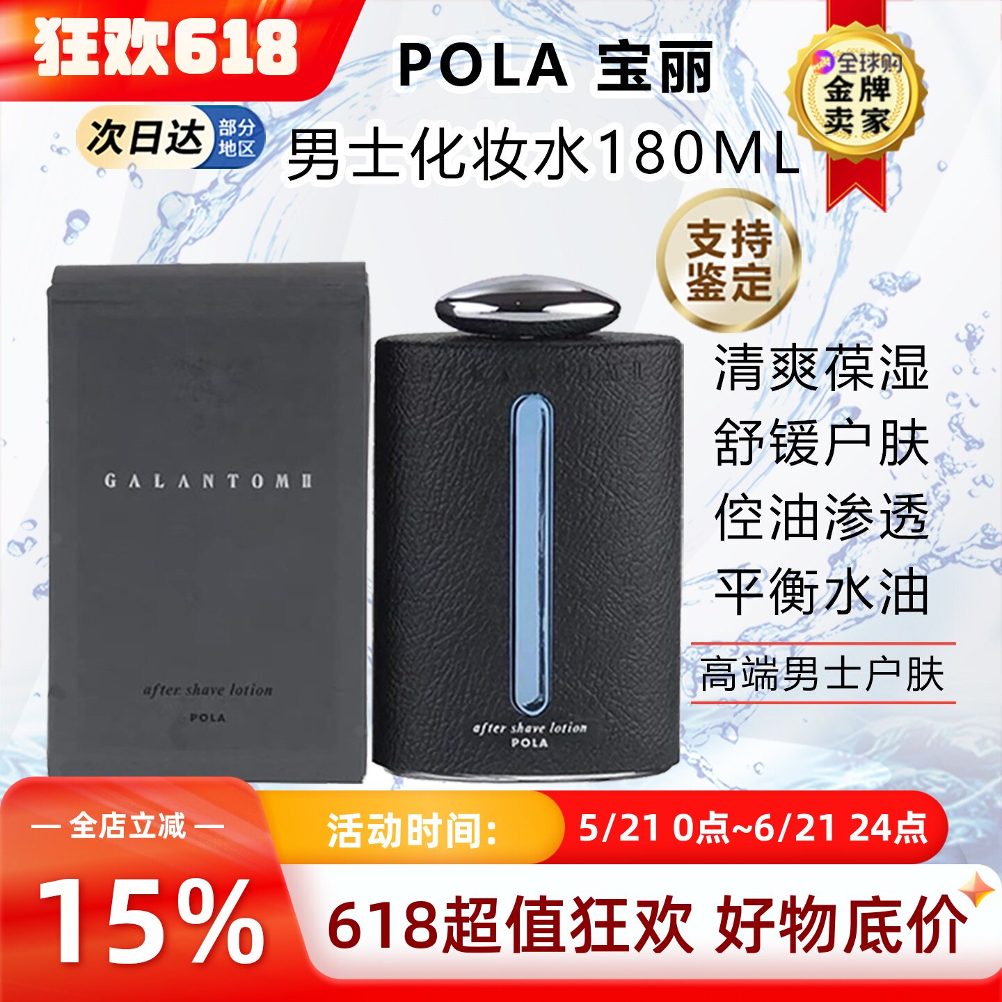 日本POLA宝丽男士爽肤水紧致抗亢皱衰老须后提亮控油补水高保湿