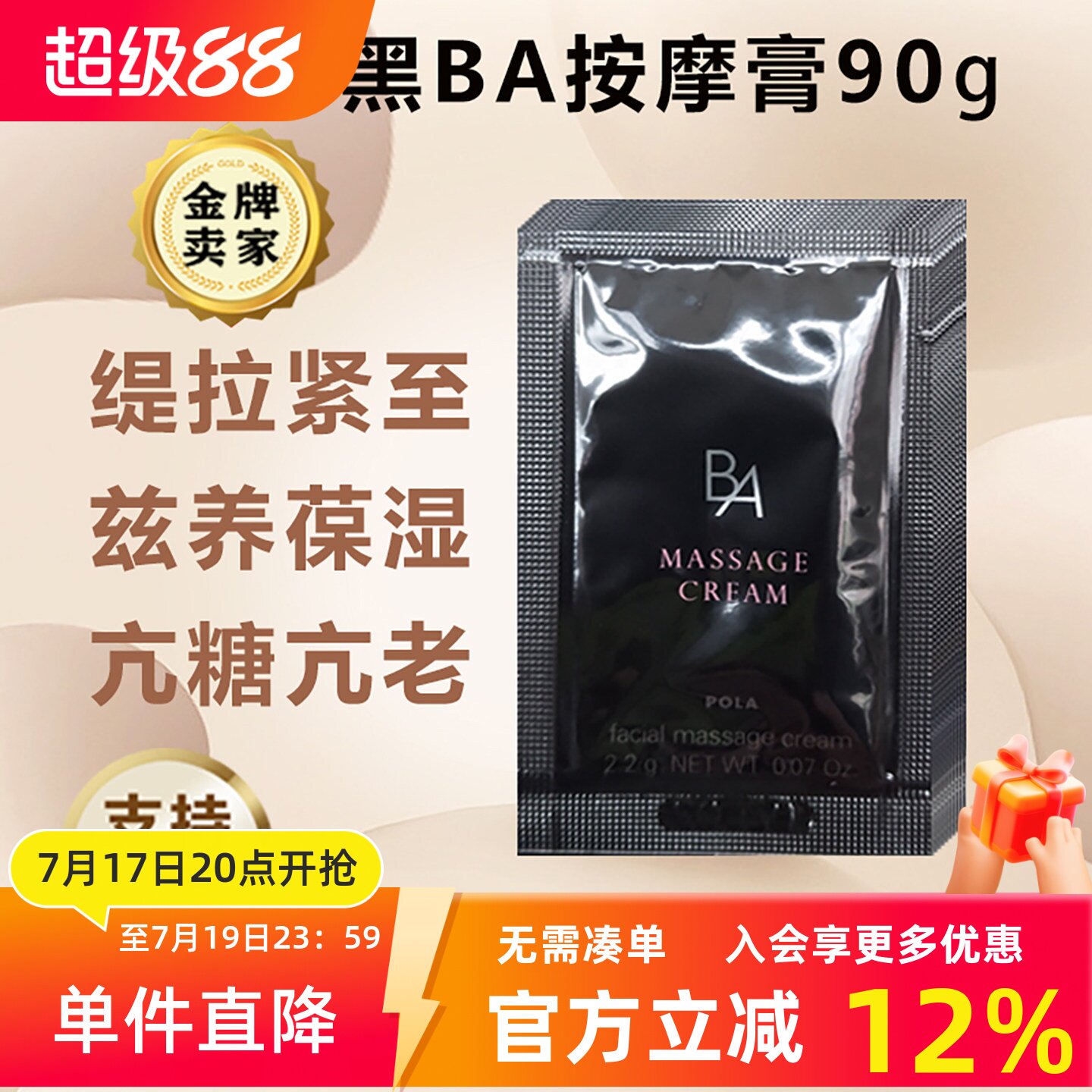 日本POLA/宝丽按摩膏紧致小样