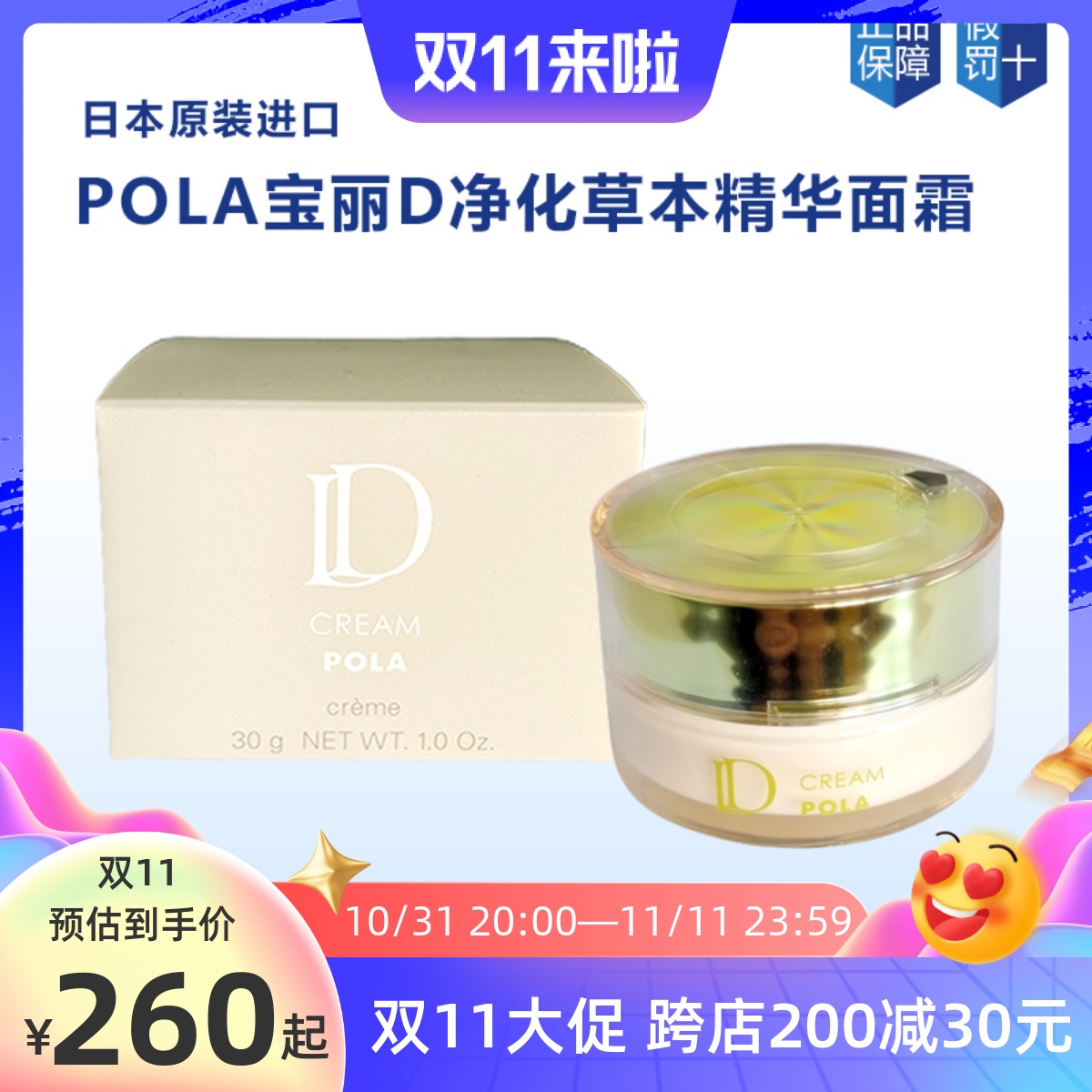 速发包邮日本本土 POLA/宝丽 D系列 净化草本净肤保湿精华面霜30g