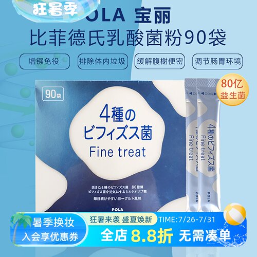 日本POLA宝丽益生菌粉整肠调理