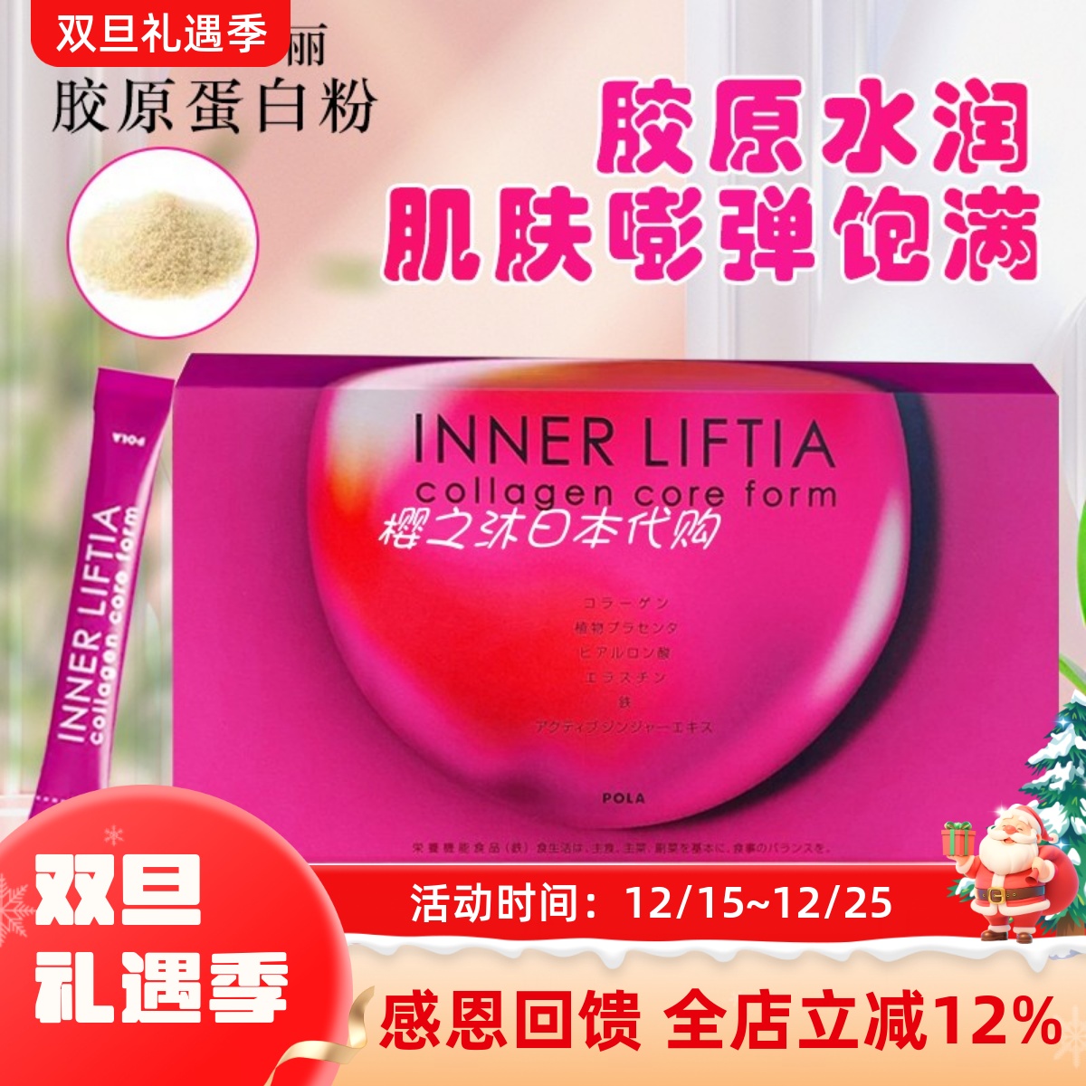 速发日本POLA宝丽胶原蛋白粉铁