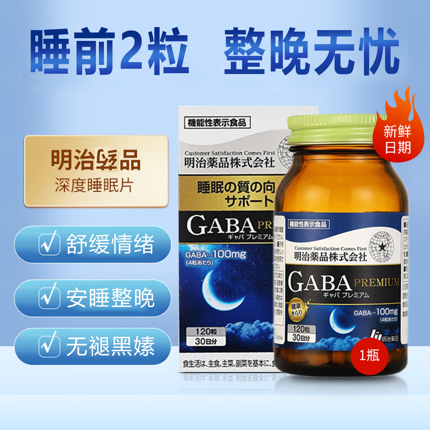 日本明治GABA睡眠片深度睡眠片