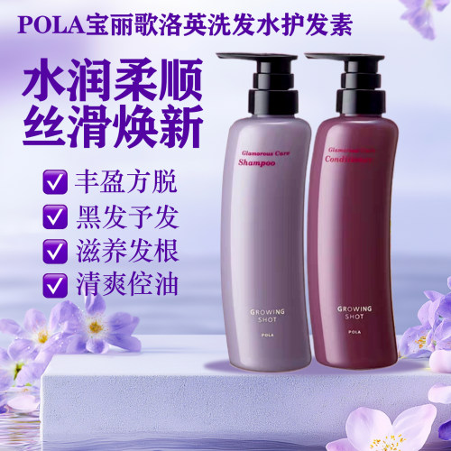 日本POLA洗发水护发素修护防方脱