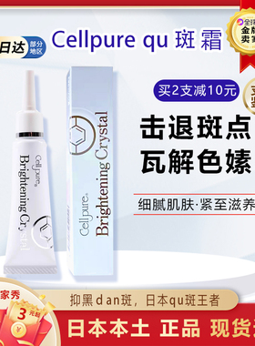 日本银座cellpure去斑班霜啖斑美亮白精华乳面部提亮淡化痘印