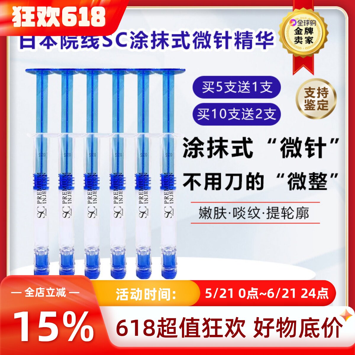 日本院线SC beaute涂抹式水光微针液态精华面膜眼膜保湿修复淡纹