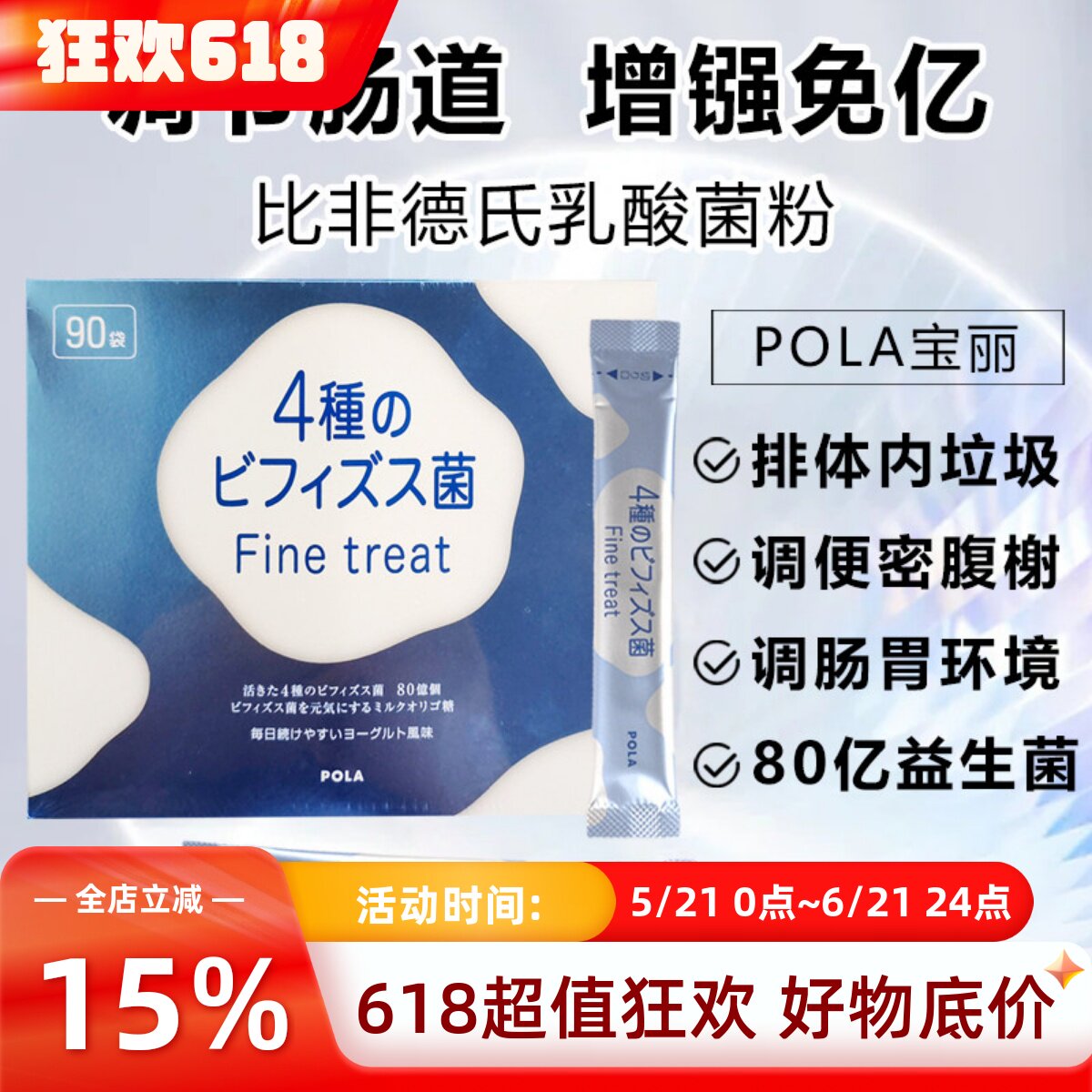 日本直邮POLA宝丽乳酸菌粉益生菌比菲德氏菌调理肠胃肠道免y疫力